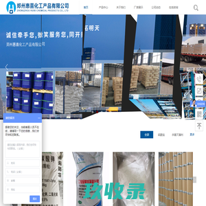 郑州惠喜化工产品有限公司