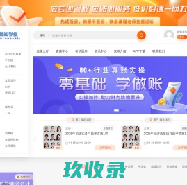 财知学堂-会计培训在线考试辅导,在线题库,实战系统