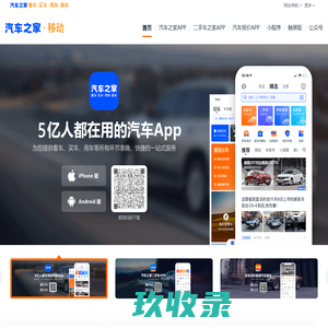 汽车之家