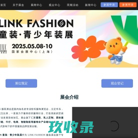 CWE国际童装产业博览会（上海）