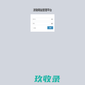 用户登录 | 津融