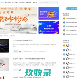 技术文章 - 先知社区