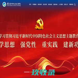 厦门软件学院 - 电子信息工程系