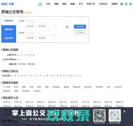 肥城公交查询_肥城公交车线路查询_肥城公交地图 - 肥城公交网