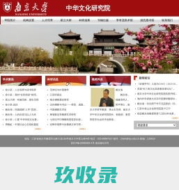 南京大学中华文化研究院
