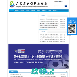 广东省电镀行业协会,电镀协会 - 广东省电镀行业协会