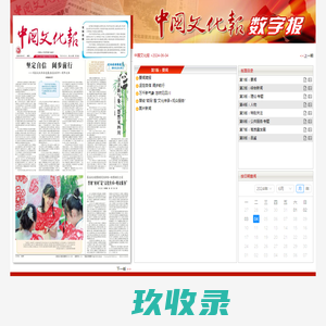 中国文化报数字报