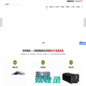 广州安防监控设备-综合布线-监控维护-弱电工程-宏和网络