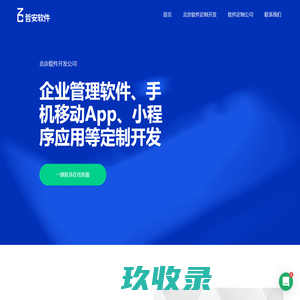 北京软件开发公司-软件外包-系统定制开发公司