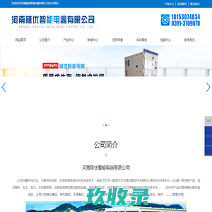 河南隆优智能电器有限公司