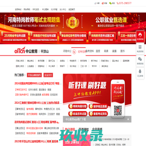 平顶山公务员考试_2023国考_公务员|事业单位培训班_平顶山中公教育网