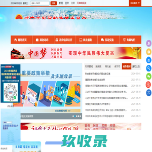 咸宁市发改委