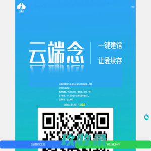网上祭奠-网络祭拜网上祭扫-线上祭祀扫墓-网上祭奠平台云端念