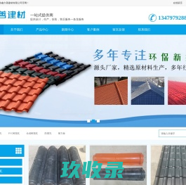 韶关树脂瓦_韶关合成树脂瓦_韶关树脂瓦厂_广东鑫力善建材