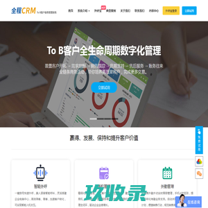 首页 - 全程To B客户业务管理系统
