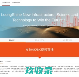 龙骧5G边缘安全网络 | 龙骧网络 | Loongshine NetWork