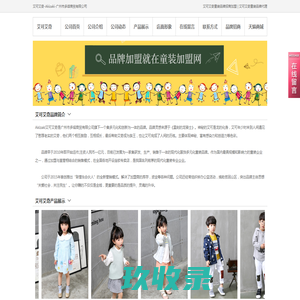 艾可艾奇|艾可艾奇童装_广州市多缤商贸有限公司