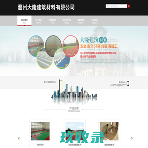 温州大隆建筑材料有限公司