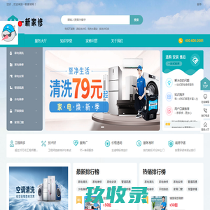 附近家电维修|电视维修|洗衣机维修点|地址|电话|报价查询-一新家修
