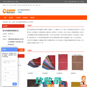 晋江市鸿润鞋材贸易有限公司_环球鞋网企业大全 - 鞋子 - 环球鞋网
