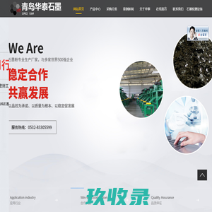 石墨粉-石墨纸-纳米石墨粉-胶体石墨-青岛华泰