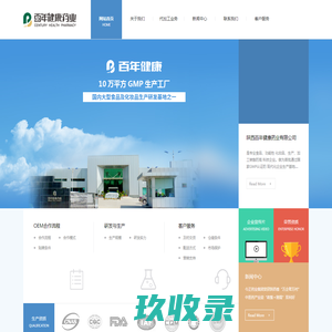 陕西百年健康药业有限公-【官网】