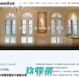 杭州世典智能遮阳科技有限公司