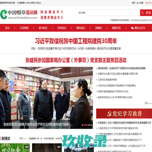 中国烟草资讯网
