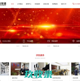 
	长春市春城投资发展集团有限公司
