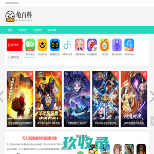 手机应用下载网站-安卓手游应用商店安装下载-龟百科攻略站