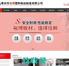 pp板_pe板_pph板_frpp板_裕博塑料制品制造有限公司