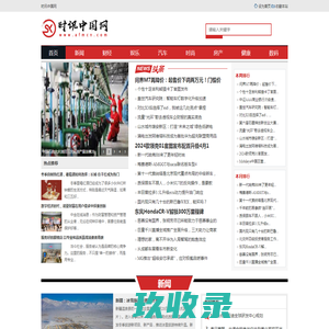 时讯中国网