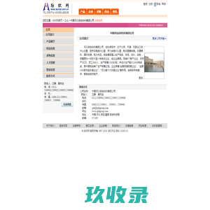 中国河北启发纺织集团公司