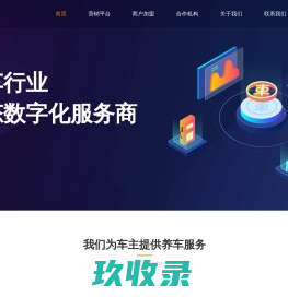 汽车行业生态数字化服务商-车点点-杭州网兰科技有限公司