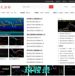 公式指标– 每日分享最新股市操盘公式指标