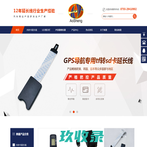 内存卡延长线厂家_LED警示灯_声浪器模拟器-奥晟电子厂