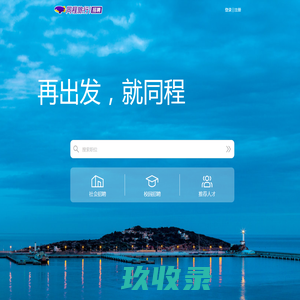同程旅行招聘