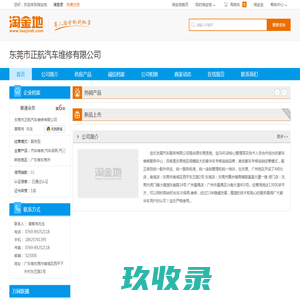 汽车维修,汽车保养,汽车美容,汽车升级,豪车专修 - 东莞市正航汽车维修有限公司-淘金地