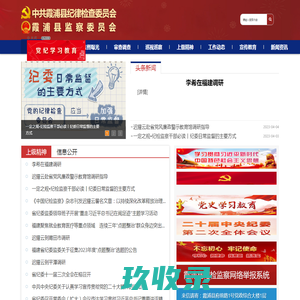 霞浦县纪委监委