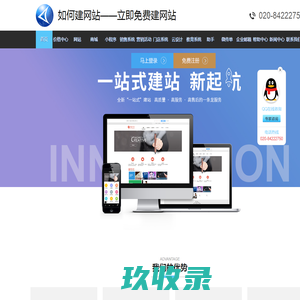 免费建网站_如何建网站