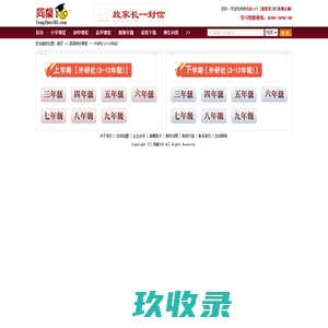 外研社三年级起英语 - 同桌100学习网
