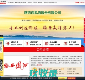 陕西西凤酒股份有限公司-火爆好酒招商网【9998.TV】