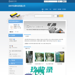 深圳市讯泰科技有限公司(daimonntan.dzsc.com)_网站首页