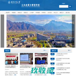 公共政策与管理学院