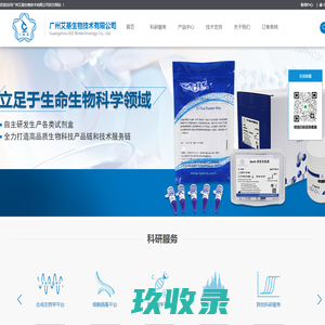 广州艾基生物技术有限公司 - 基因合成|高通量测序|基因突变检测|基因编辑|细胞株鉴定|稳转细胞株构建| 引物合成|病毒包装 |广州艾基生物|测序|荧光探针