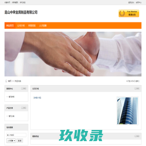 昆山中荣金属制品有限公司