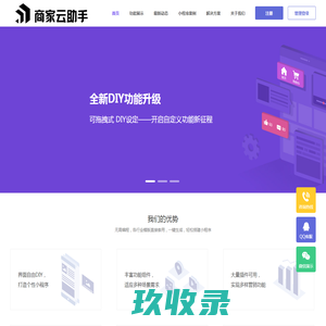 商家云助手—南阳源站乐网络科技有限公司—百度|支付宝|头条抖音|微信小程序制作开发工具,微网站,微商城,