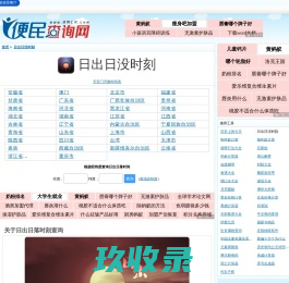 日出日落时间查询 - 国旗标准升降时间