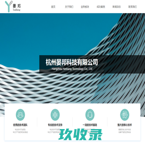 杭州晏邦科技有限公司
