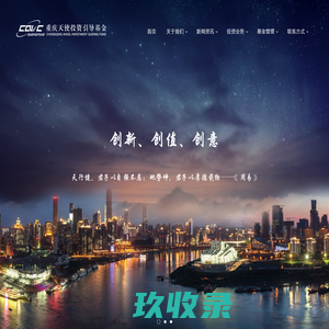 重庆天使投资引导基金有限公司